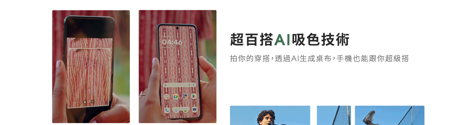 【超百搭AI吸色技術】拍你的穿搭,透過AI生成桌布,手機也能跟你超級搭