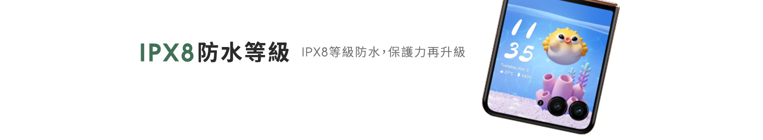 【IPX8 防水等級】IPX8等級防水,保護力再升級