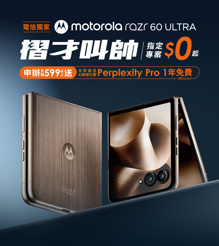 motorola razr 60 ULTRA 電信獨家 摺才叫帥 指定專案$0起