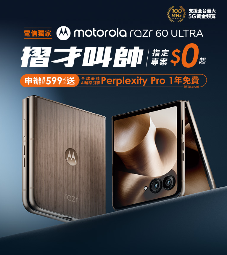motorola razr 60 ULTRA 電信獨家 摺才叫帥 指定專案$0起