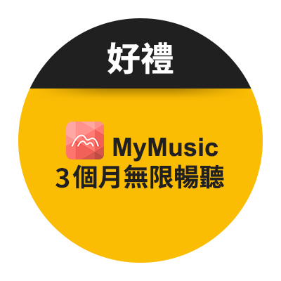 台灣大哥大影音好禮