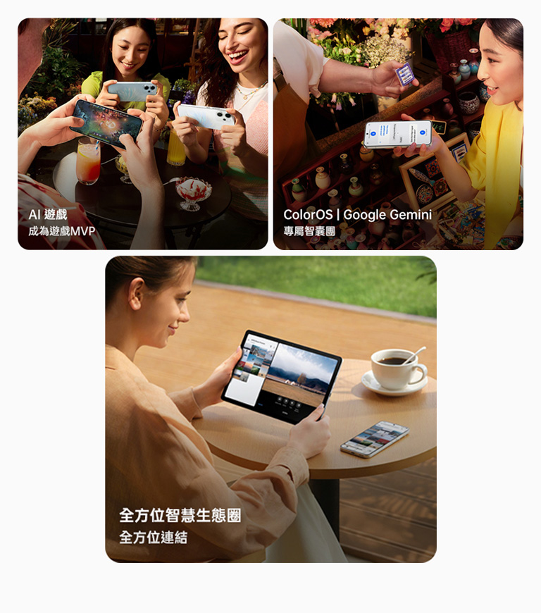 AI遊戲 成為遊戲MVP ColorOS Google Gemini 專屬智囊團 全方位智慧生態圈 全方位連結