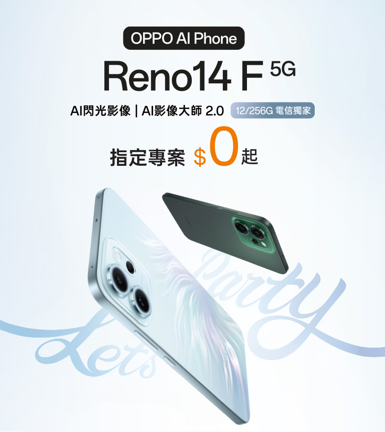 OPPO Reno14 F 5G AI閃光影像 AI影像大師2.0 12G/256G 電信獨家 指定專案$0起
