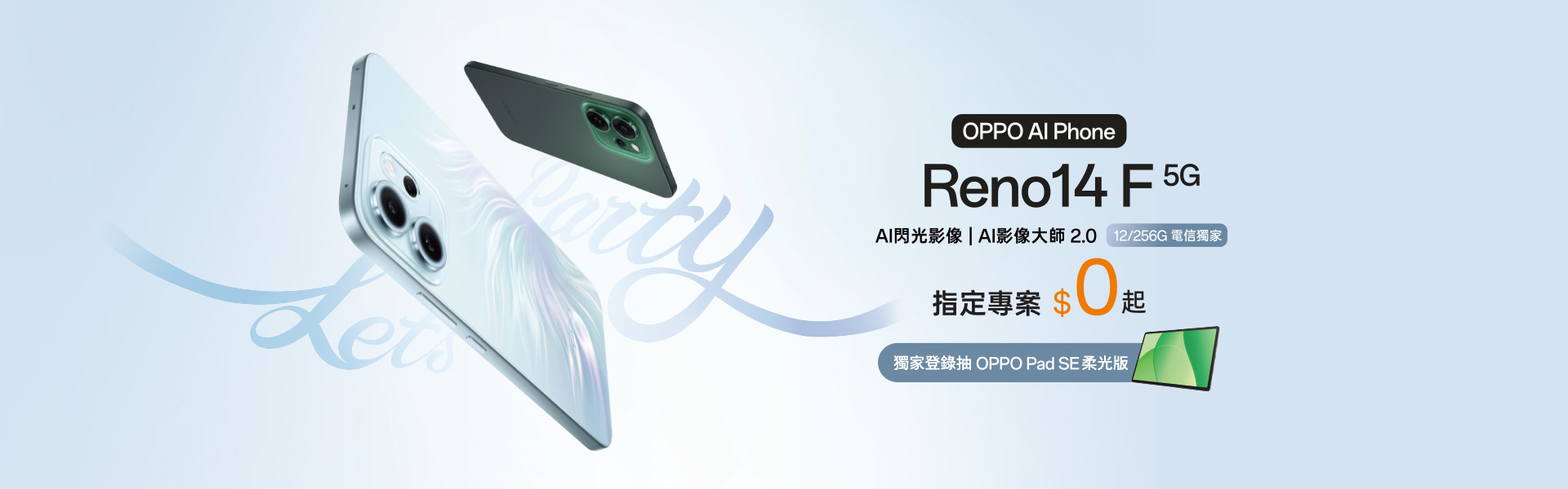 Reno14 F 5G AI閃光影像  AI影像大師2.0 12G/256G 電信獨家 指定專案$0起