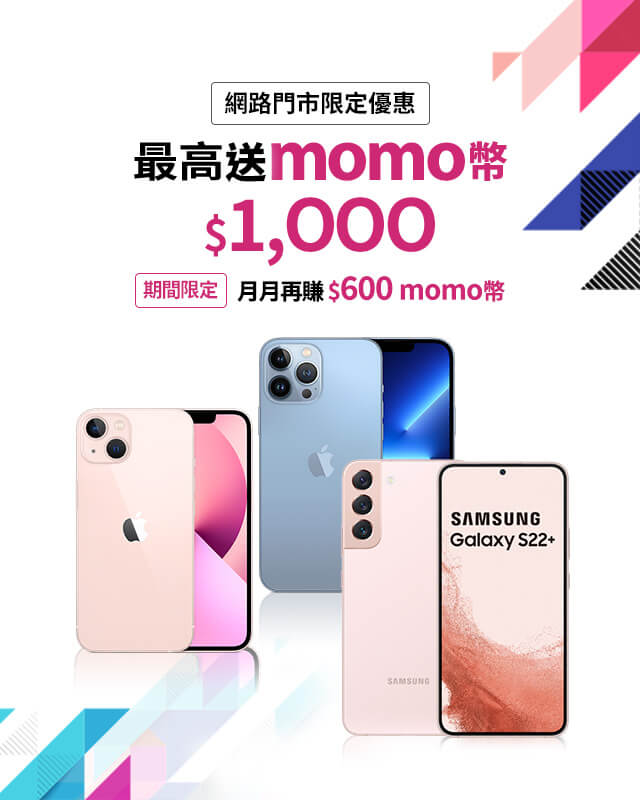 月月再賺 $600 momo幣