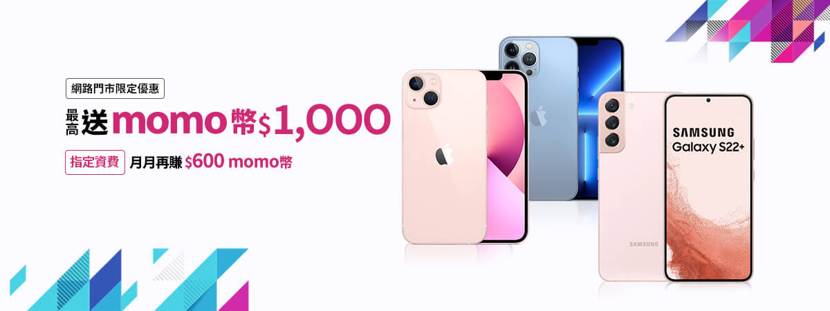 月月再賺 $600 momo幣