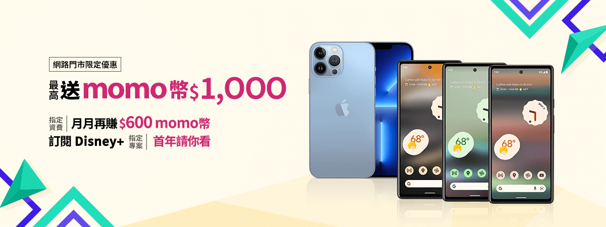 月月再賺 $600 momo幣