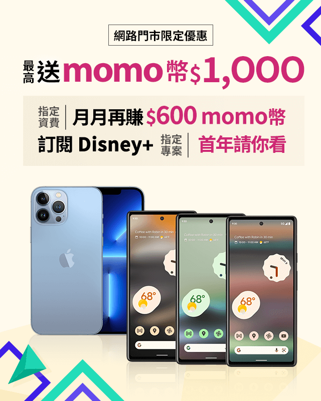 月月再賺 $600 momo幣