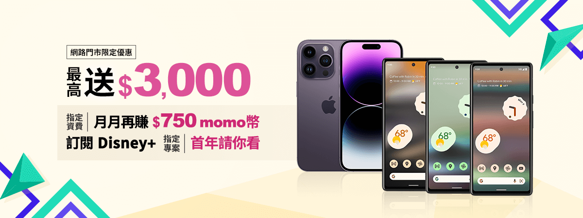 月月再賺 $750 momo幣