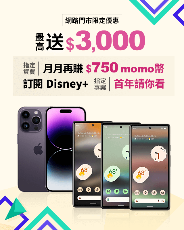 月月再賺 $750 momo幣
