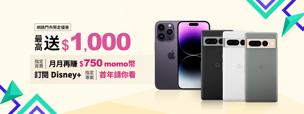 月月再賺 $600 momo幣