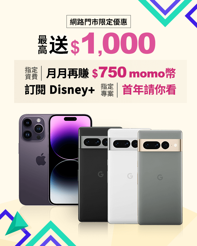 月月再賺 $600 momo幣