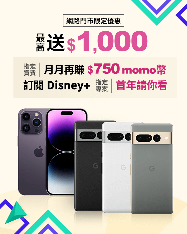 月月再賺 $750 momo幣