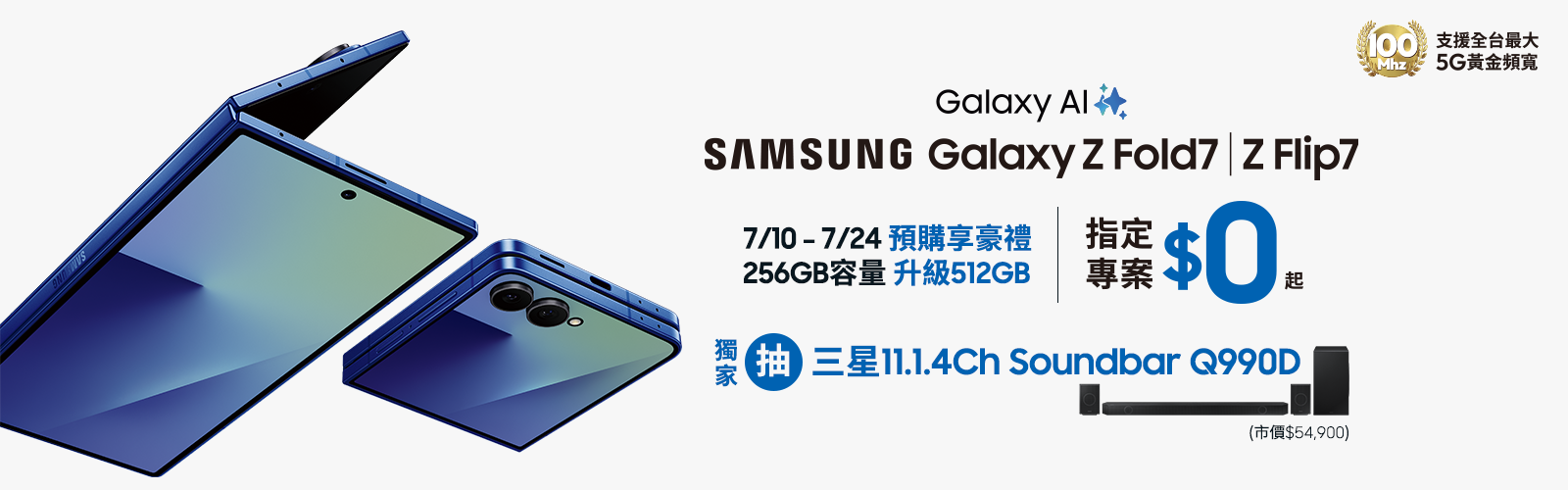 SAMSUNG Galaxy Z Fold7、Z Flip7 - 申辦指定專案獨家抽三星豪禮
