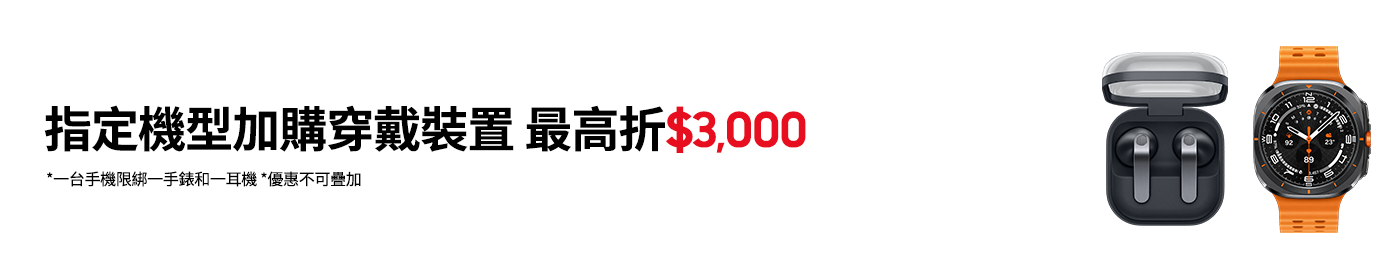 配件加購享