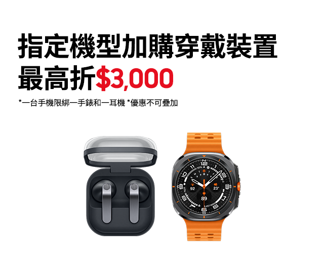 購機加購享
