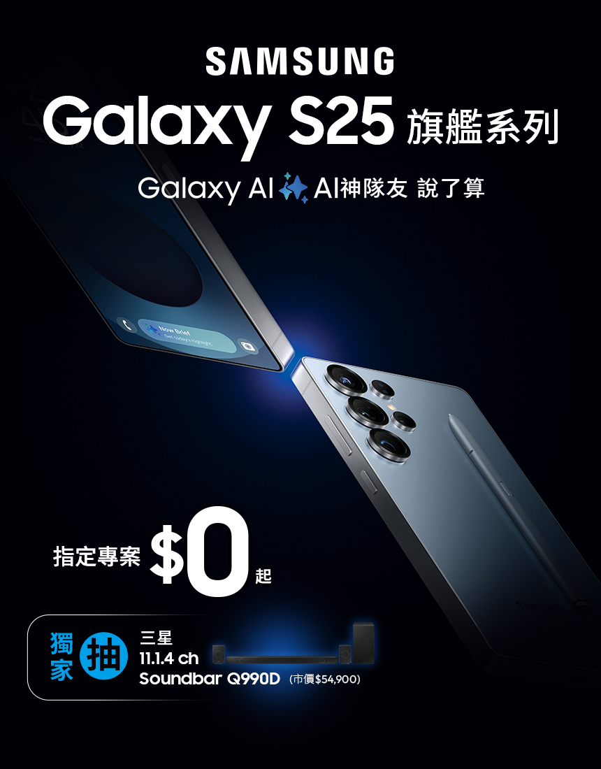 Galaxy S25 – 專案價$0起,獨家抽三星好禮