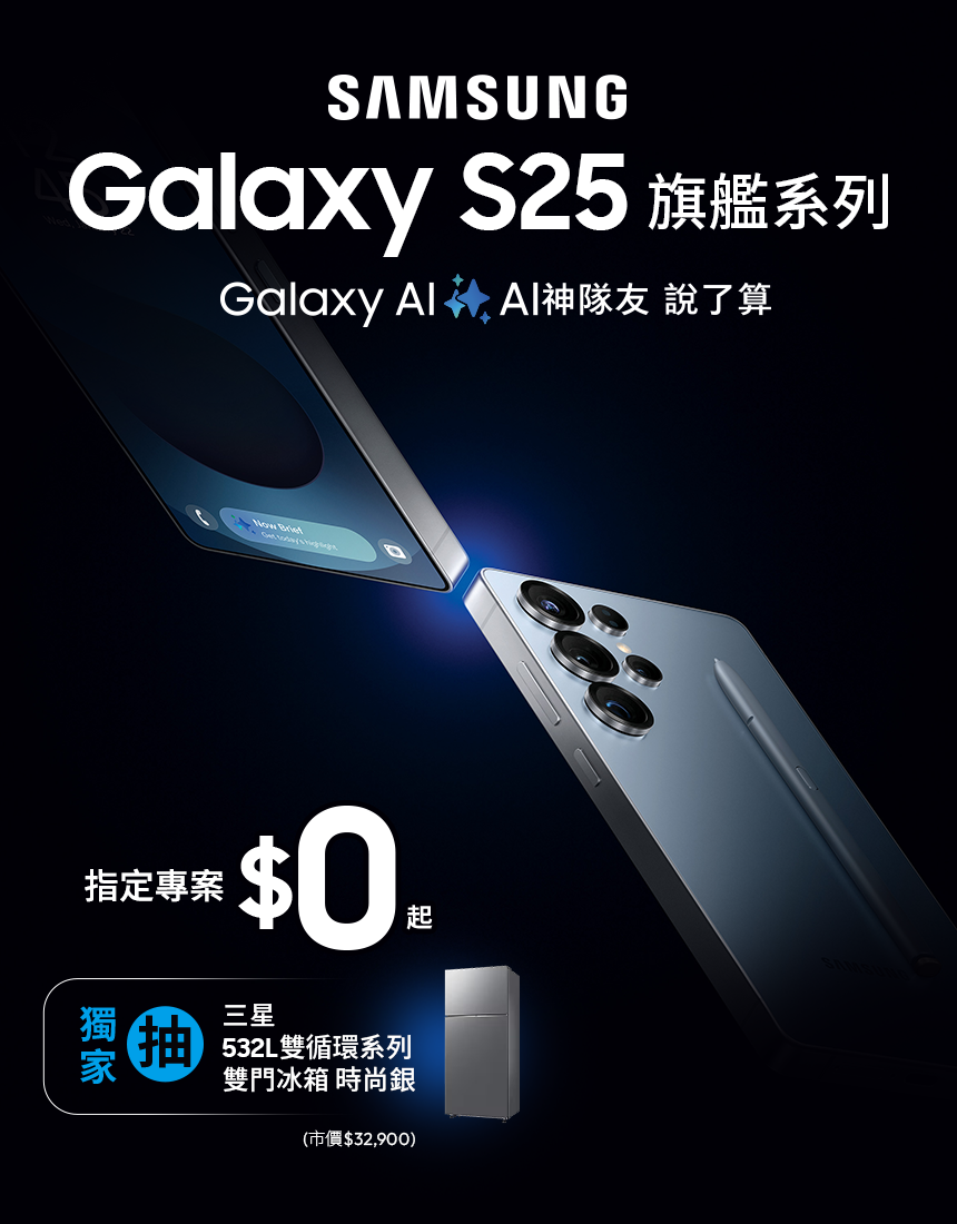 Galaxy S25 – 專案價$0起,獨家抽三星好禮
