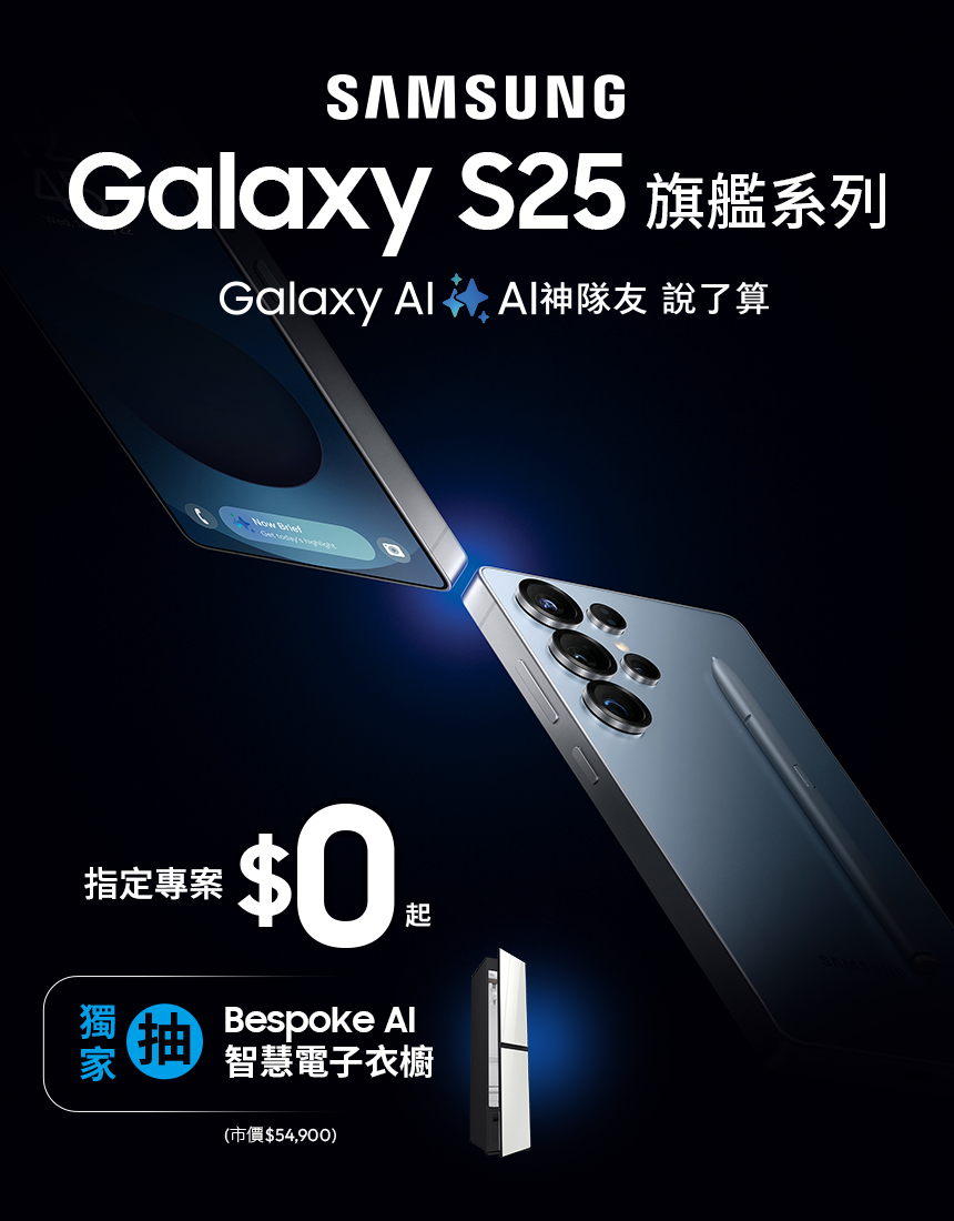 Galaxy S25 – 專案價$0起，獨家抽三星好禮