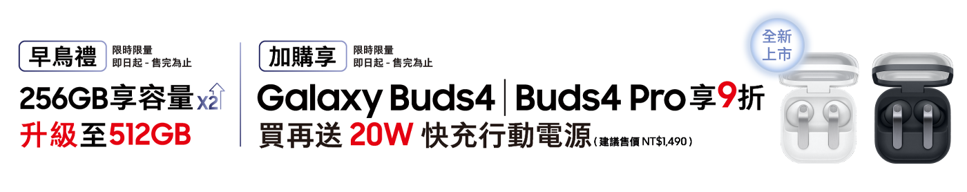 Galaxy S26 旗艦系列 購機享多重好禮