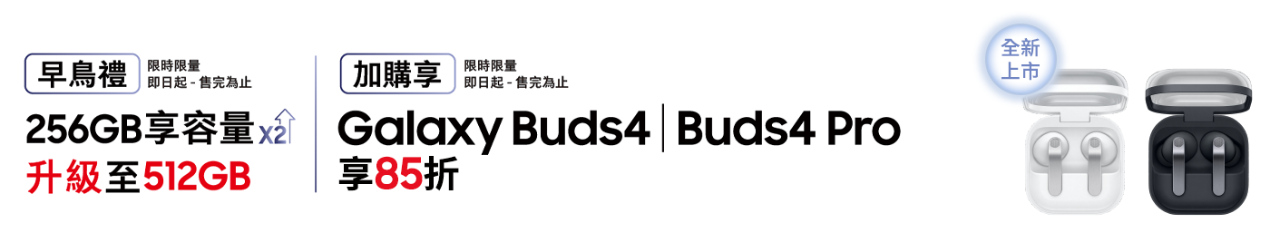 Galaxy S26 旗艦系列 購機享多重好禮