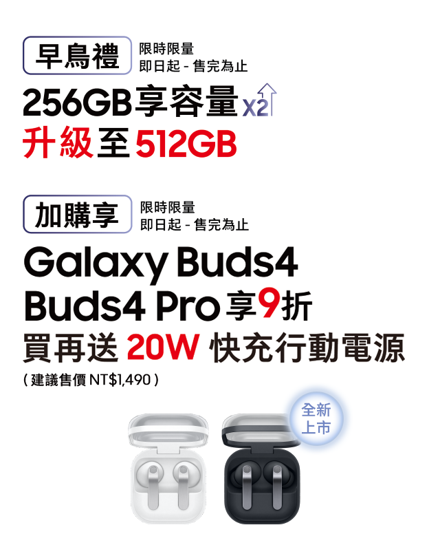 Galaxy S26 旗艦系列 購機享多重好禮