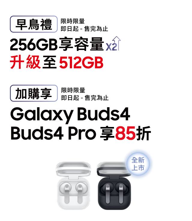 Galaxy S26 旗艦系列 購機享多重好禮