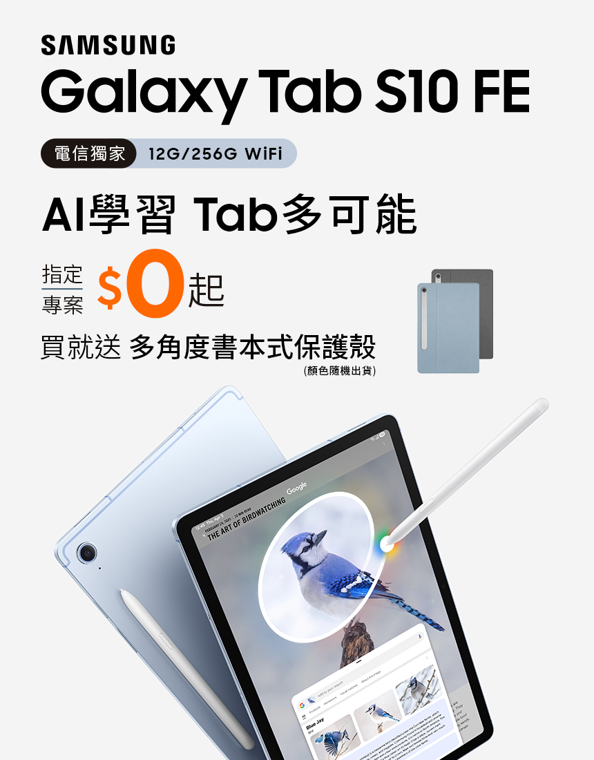 來台灣大哥大myfone門市申辦SAMSUNG Galaxy Tab S10 FE 10.9吋AI 智慧平板,買就送多角度書本式保護殼2組
