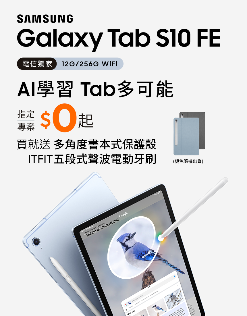 來台灣大哥大myfone門市申辦SAMSUNG Galaxy Tab S10 FE 10.9吋AI 智慧平板,買就送多角度書本式保護殼2組