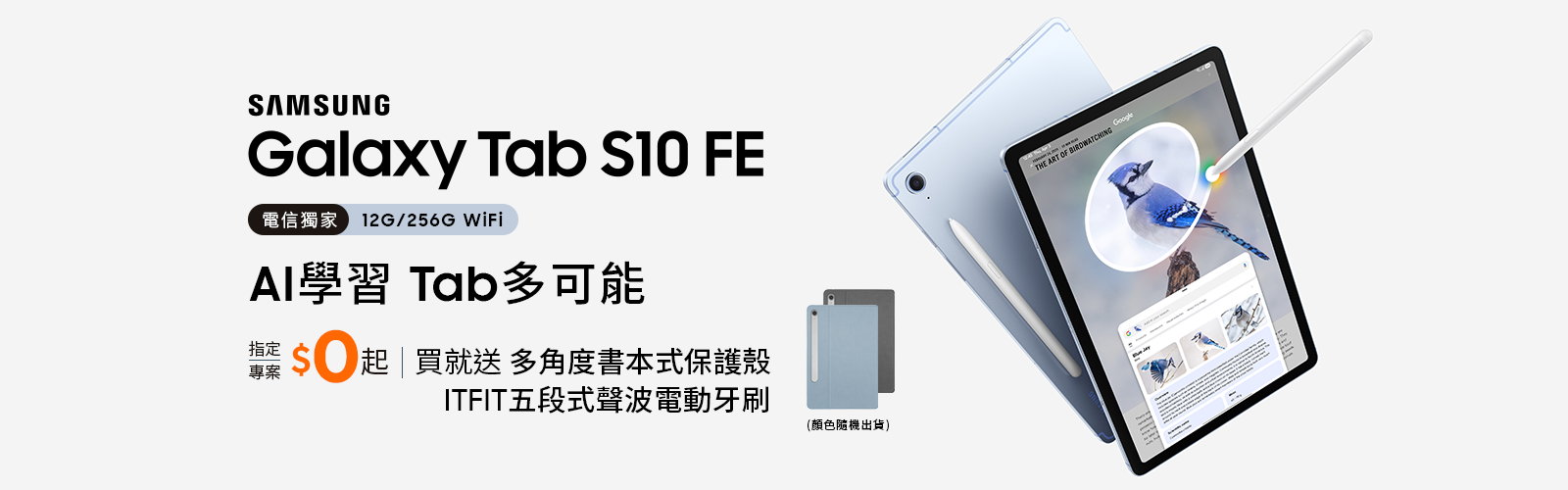 來台灣大哥大myfone門市申辦SAMSUNG Galaxy Tab S10 FE 10.9吋AI 智慧平板,買就送多角度書本式保護殼2組