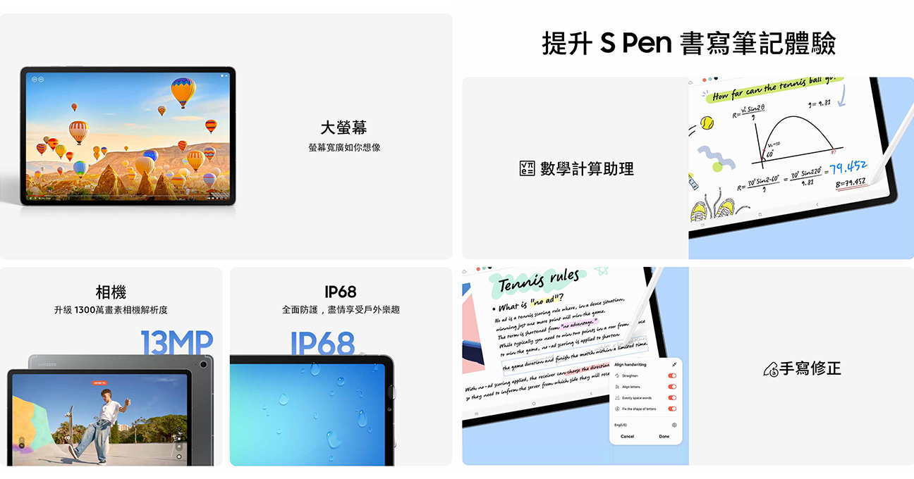 SAMSUNG Galaxy Tab S10 FE 大螢幕 螢幕寬廣如你想像 相機 升級1300萬畫素相機解析度 IP68全面防護,盡情享受戶外樂趣 提升S Pen書寫筆記體驗 數學計算助理 手寫修正