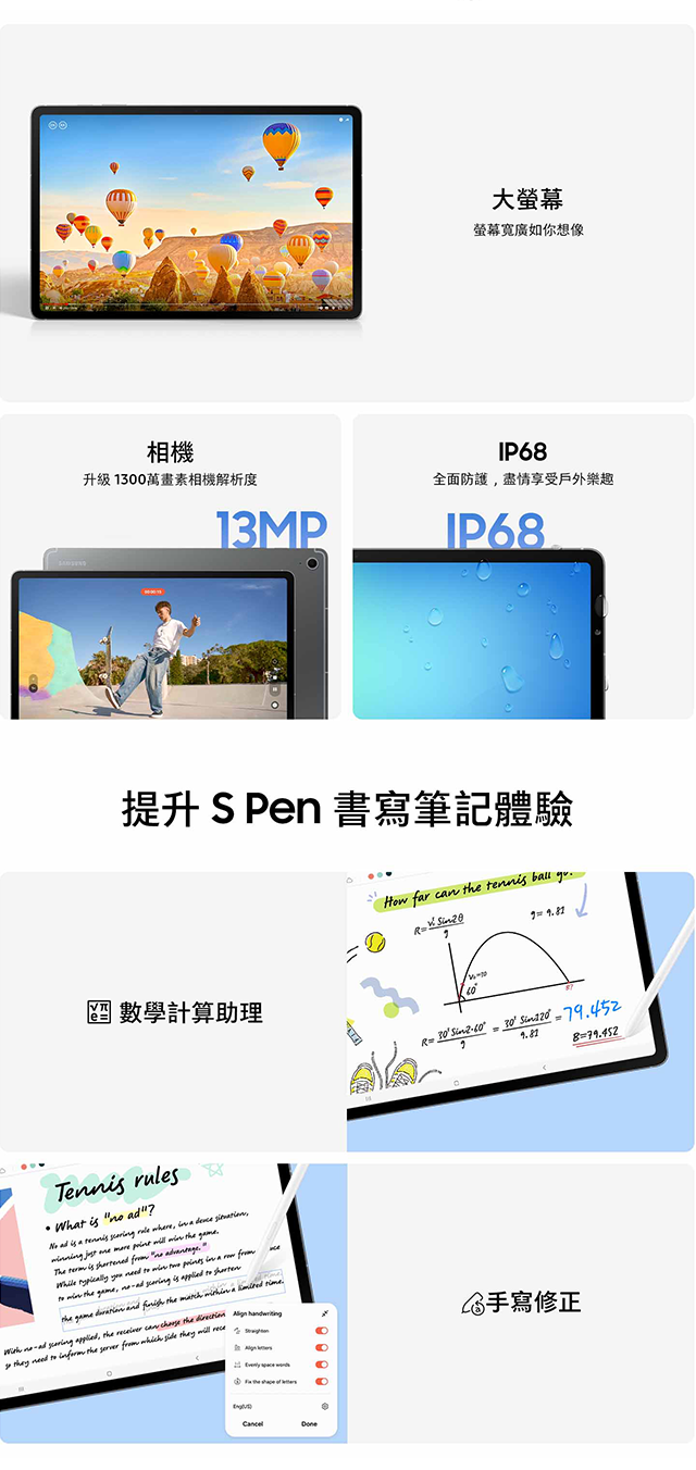 SAMSUNG Galaxy Tab S10 FE 大螢幕 螢幕寬廣如你想像 相機 升級1300萬畫素相機解析度 IP68全面防護,盡情享受戶外樂趣 提升S Pen書寫筆記體驗 數學計算助理 手寫修正