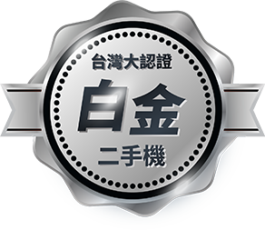 白金級