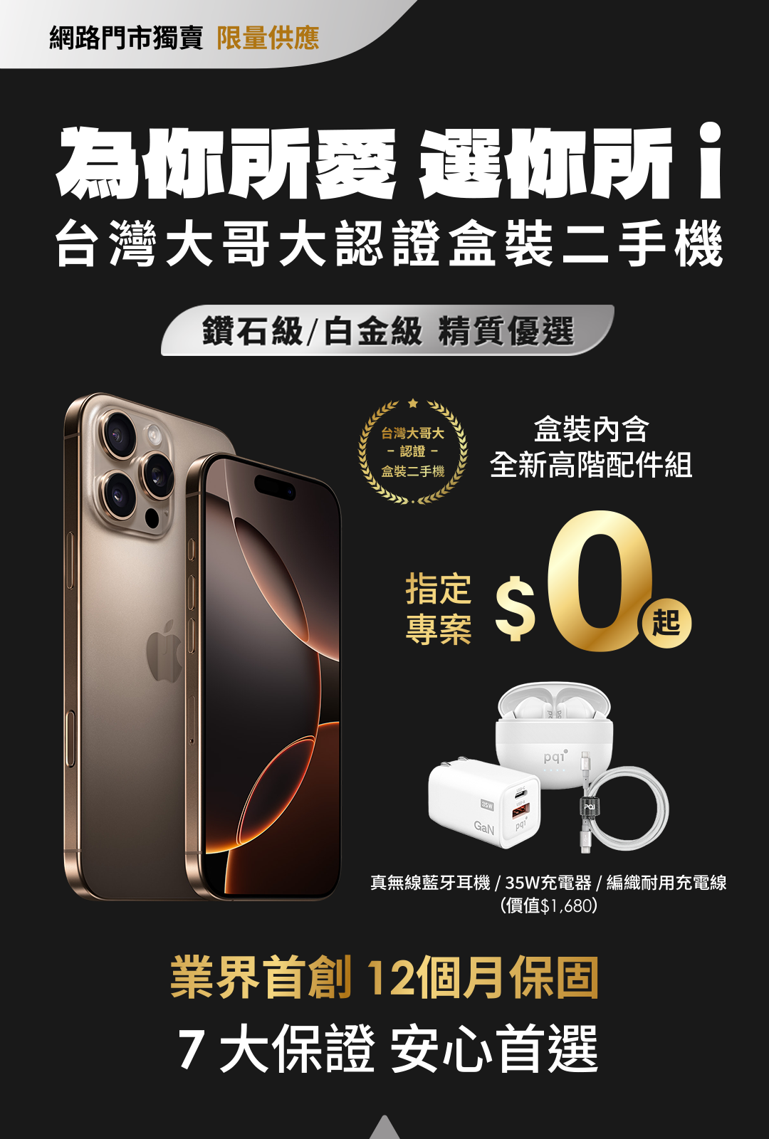 台灣大哥大認證盒裝二手機