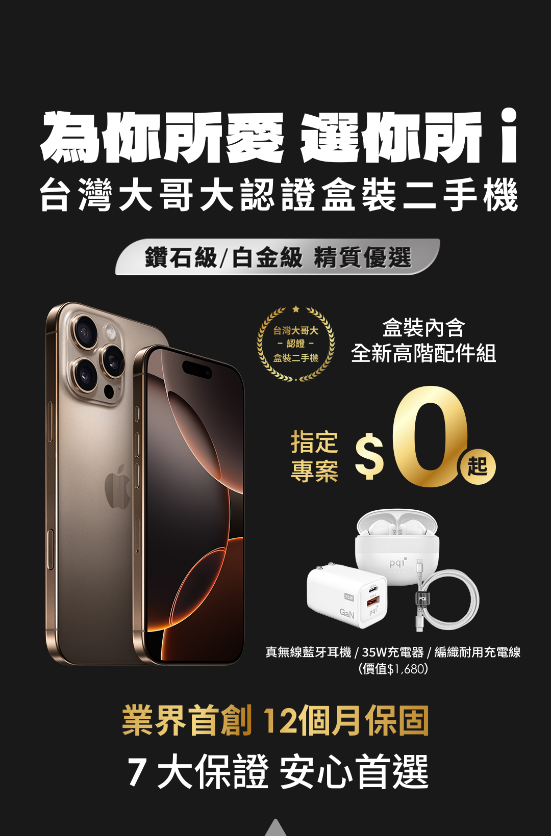 台灣大哥大認證盒裝二手機