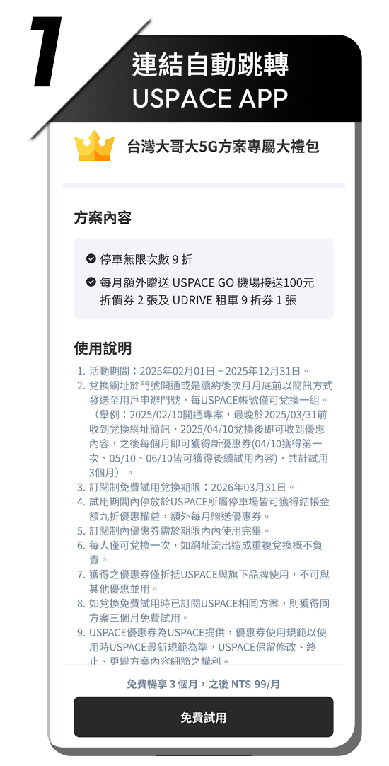 連結自動跳轉 USPACE APP