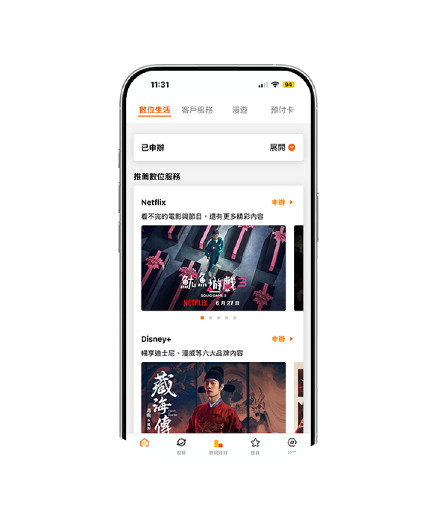 數位影音串流 多元訂閱 一次到位