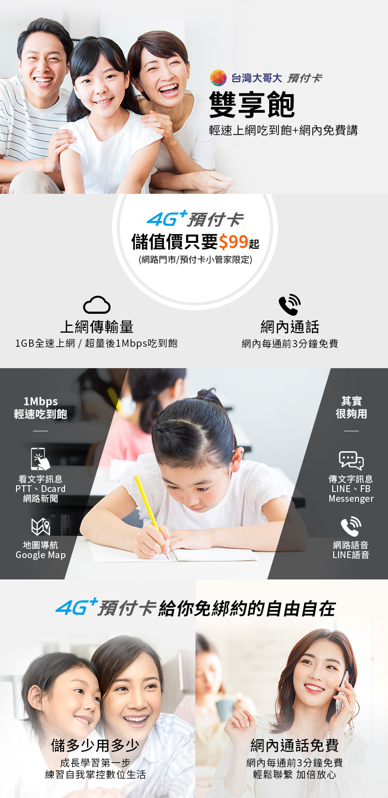台哥大預付卡首推 雙享飽 輕速上網吃到飽 網內免費講 台哥大預付卡首推 雙享飽 輕速上網吃到飽 網內免費講