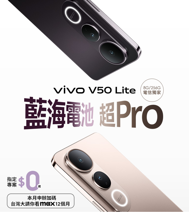 vivo V50 Lite 8G/512G 電信獨家 藍海電池 超Pro 指定專案$0起