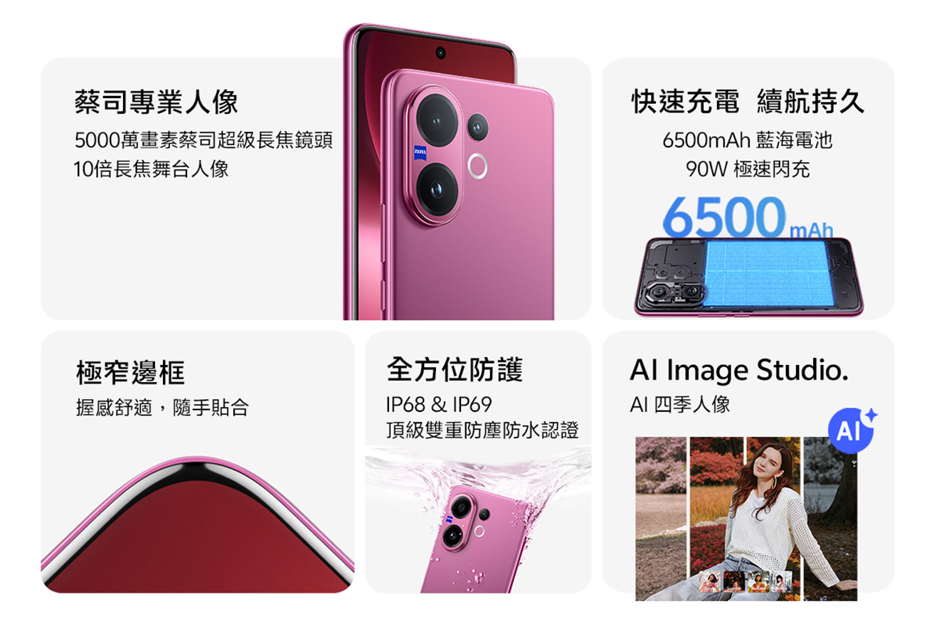 蔡司專業人像 5000萬畫素蔡司超級長焦鏡頭 10倍長焦台人像 快速充電 續航持久 6500mAh藍海電池 90W極速閃充 極窄邊框 握感舒適 隨手貼合 全方位防護 IP68 & IP69 頂級雙重防塵防水認證 AI Image Studio. AI四季人像
