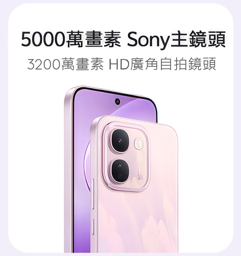 5000 萬畫素 Sony 主鏡頭 3200 萬畫素 HD 廣角自拍鏡頭