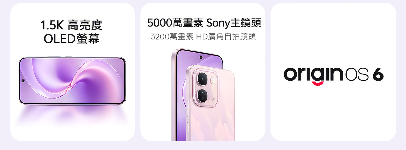 1.5K 高亮度 OLED 螢幕 5000 萬畫素 Sony 主鏡頭 3200 萬畫素 HD 廣角自拍鏡頭 OriginOS 6