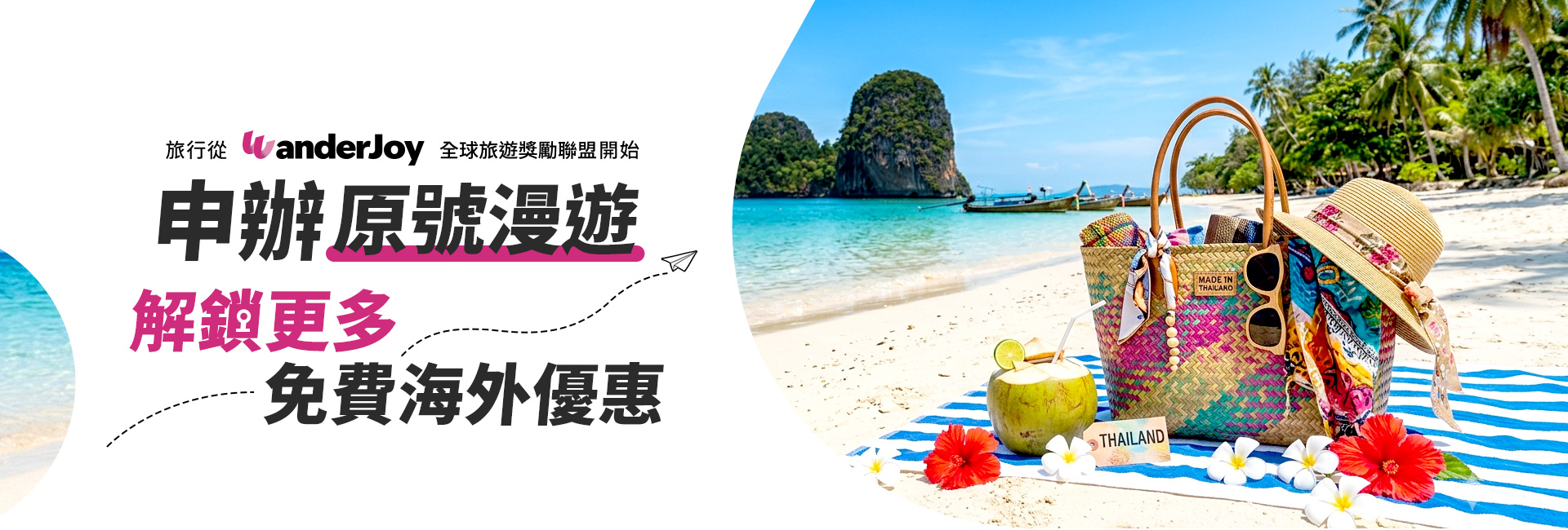 申辦原號漫遊 解鎖更多免費海外優惠