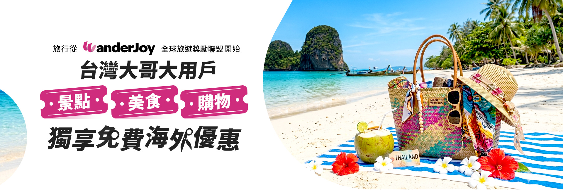 台灣大哥大用戶 獨享免費海外優惠 景點 美食 購物