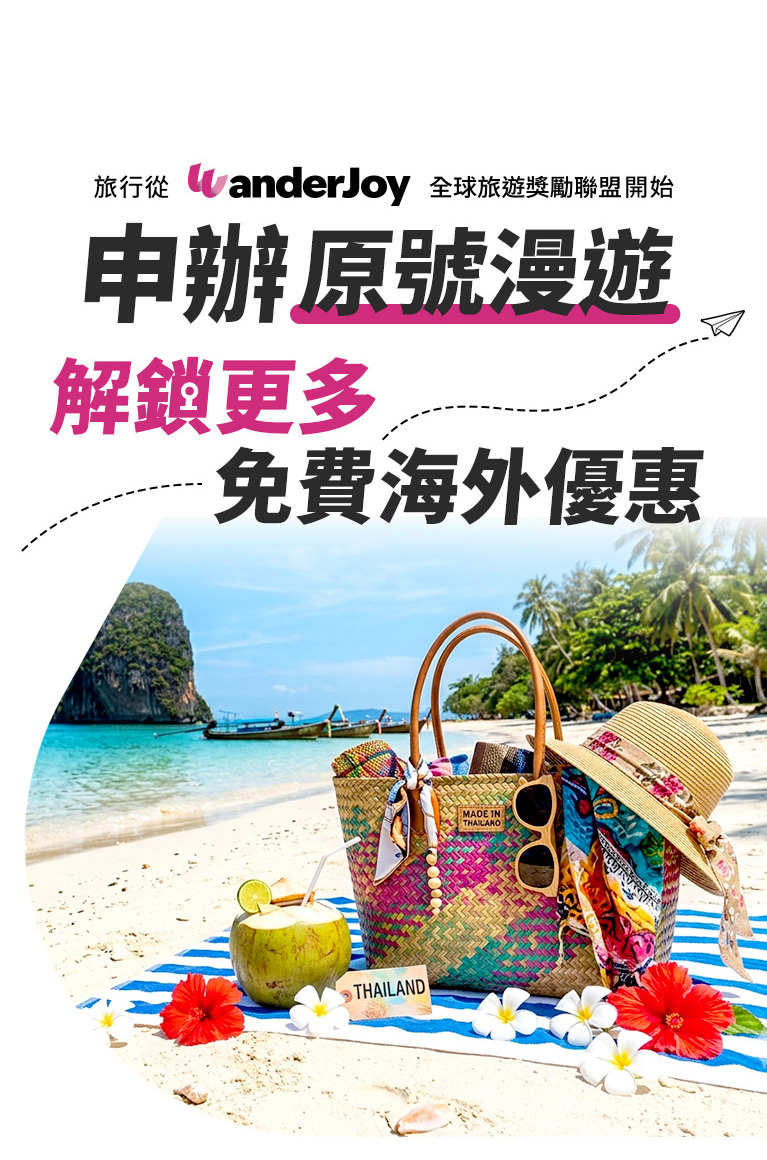 申辦原號漫遊 解鎖更多免費海外優惠