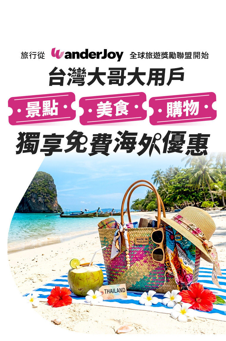 台灣大哥大用戶 獨享免費海外優惠 景點 美食 購物