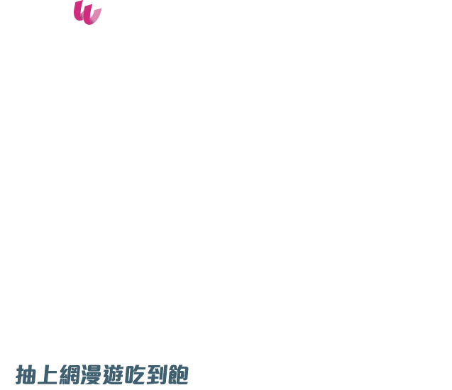 2025/10/28 - 2026/2/28 申辦原號漫遊並領取海外優惠 抽上網漫遊吃到飽 3年免費(1名).1年免費(2名)