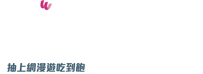 2025/10/28 - 2026/2/28 申辦原號漫遊並領取海外優惠 抽上網漫遊吃到飽 3年免費(1名).1年免費(2名)