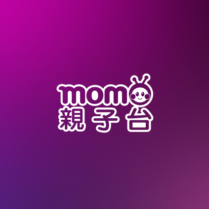 momo親子台