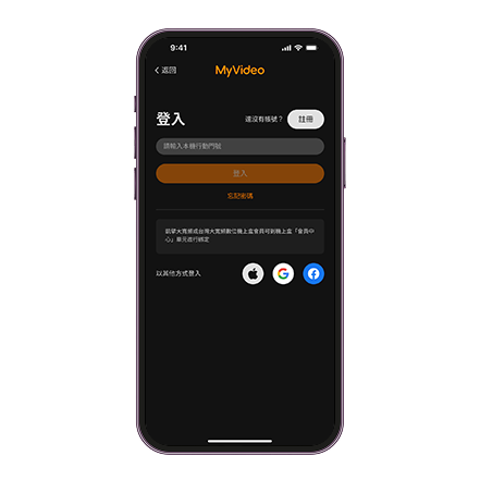 點擊簡訊內連結下載MyVideo APP，並以「台灣大哥大門號」立即登入
